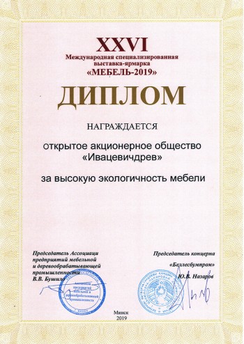 Международная выставка "Мебель-2019". За высокую экологичность мебели