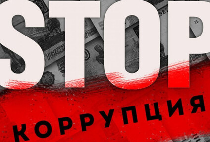 Заседание комиссии по противодействию коррупции