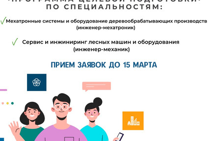 Мы совместно с  БГТУ запускаем набор на целевую подготовку студентов
