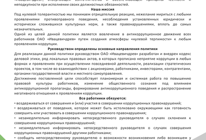 Политика в области борьбы со взяточничеством