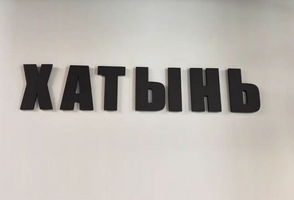 Погрузится в прошлое, прикоснуться к истории