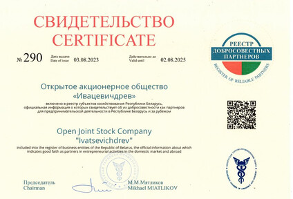 Ивацевичдрев включено в Реестр добросовестных партнеров