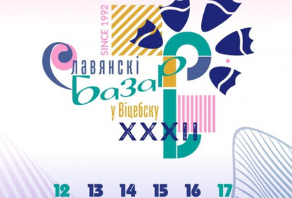 Славянский базар-2023