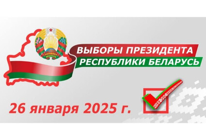 Календарный план мероприятий по подготовке и проведению выборов Президента Беларуси