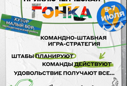 Турслет 2024